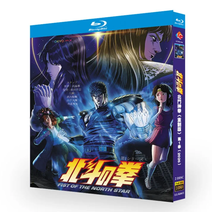 北斗の拳 -FIST OF THE NORTH STAR- DVD ブルーレイ Blu-ray BOX 