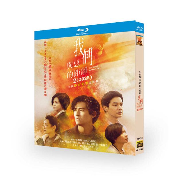 台湾ドラマ 我們与悪的距離Ⅱ／悪との距離2 DVD ブルーレイ Blu-ray BOX 日本語字幕 [Blu-ray]