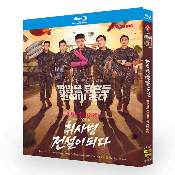 韓国ドラマ 伝説のキッチン・ソルジャー DVD ブルーレイ Blu-ray BOX 日本語字幕 [Blu-ray]