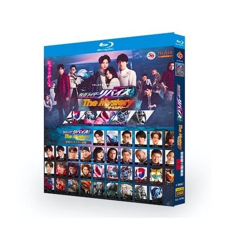 仮面ライダーリバイス The Mystery 全巻 Blu-ray BOX