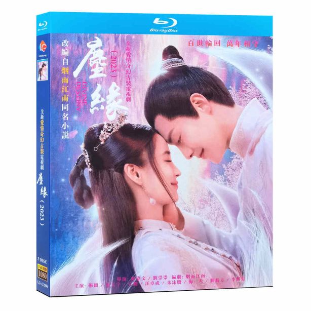 中国ドラマ 塵縁＜じんえん＞～Destiny Lovers～ DVD ブルーレイ Blu-ray BOX アンジェラベイビー 馬天宇 マー・ティエンユー 日本語字幕 完全版 [Blu-ray]
