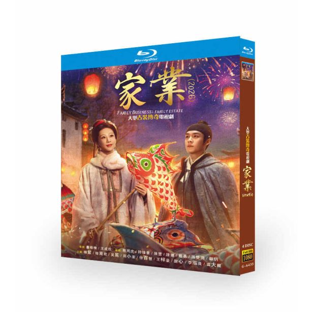中国ドラマ 家業～The Heir～ DVD ブルーレイ Blu-ray BOX 日本語字幕 日本語吹き替え版