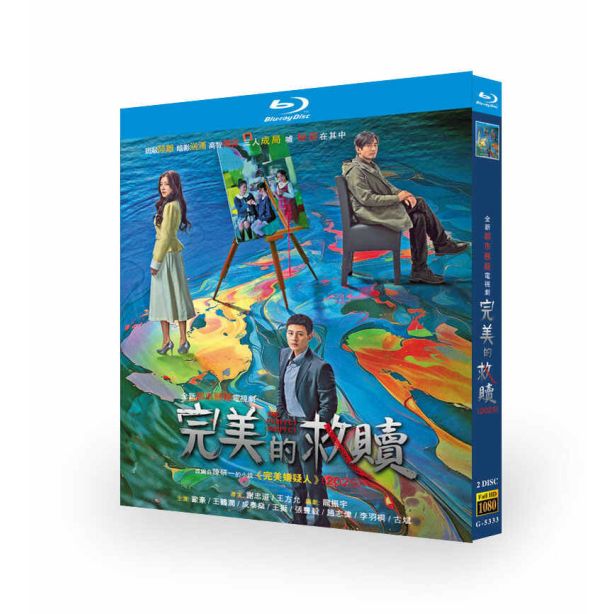 中国ドラマ 完璧な救済～The Perfect Suspect～ DVD ブルーレイ Blu-ray BOX オウ・ハオ主演 日本語字幕 [Blu-ray]