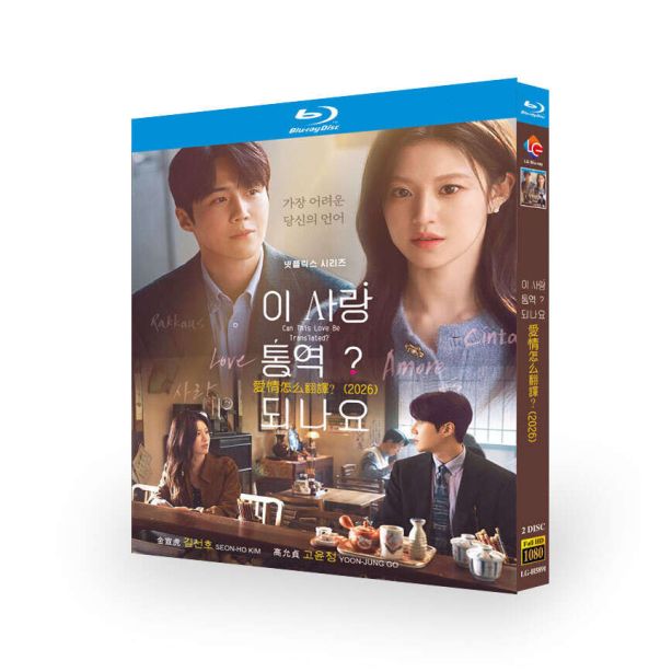 韓国ドラマ 恋の通訳、できますか? DVD ブルーレイ Blu-ray BOX 福士蒼汰 玄理 日本語字幕 日本語吹き替え版 [Blu-ray]