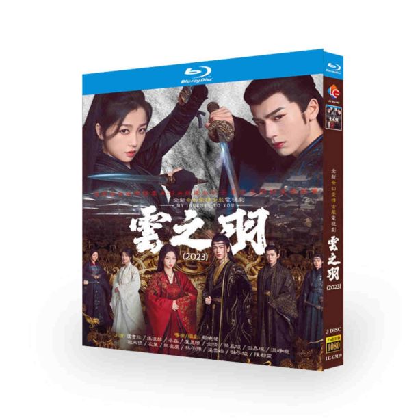 中国ドラマ 雲之羽 ～揺らめく愛、刹那の二人～ DVD ブルーレイ Blu-ray BOX ジャン・リンホー 日本語字幕 [Blu-ray]