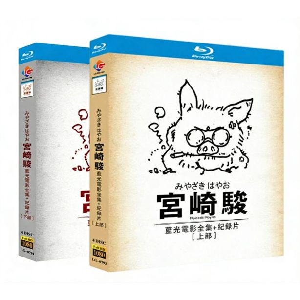 アニメ 宮崎駿監督映画作品集 DVD ブルーレイ Blu-ray BOX 全巻 映画+ドキュメンタリー 完全版 豪華版