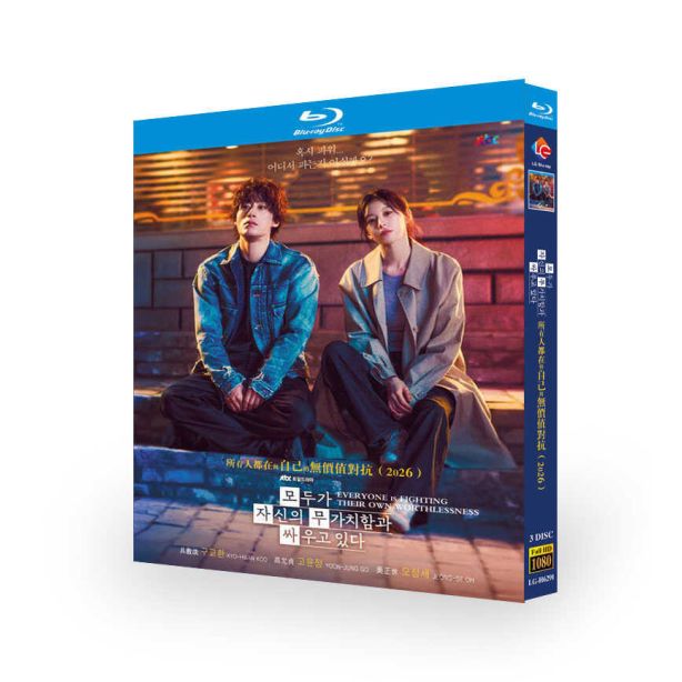 韓国ドラマ 誰だって無価値な自分と闘っている DVD ブルーレイ Blu-ray BOX 日本語字幕