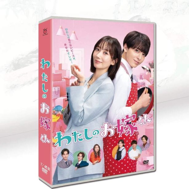 実写ドラマ わたしのお嫁くん DVD-BOX 波瑠 高杉真宙 仁村紗和 古川雄大 中村蒼 TV+SP特別編 完全版 [DVD]