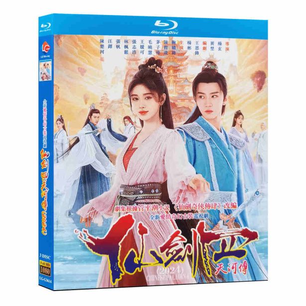 中国ドラマ 仙剣四／仙剣奇侠伝4 DVD ブルーレイ Blu-ray BOX チェン・チョーユアン 日本語字幕 [Blu-ray]