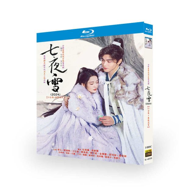 中国ドラマ 七夜雪 DVD ブルーレイ Blu-ray BOX リー・チン出演 ツォン・シュンシー 日本語字幕 [Blu-ray]