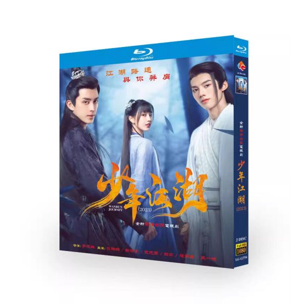中国ドラマ 少年江湖～Wanru's Journey～ DVD ブルーレイ Blu-ray BOX アオ・ルイペン 日本語字幕 [Blu-ray]