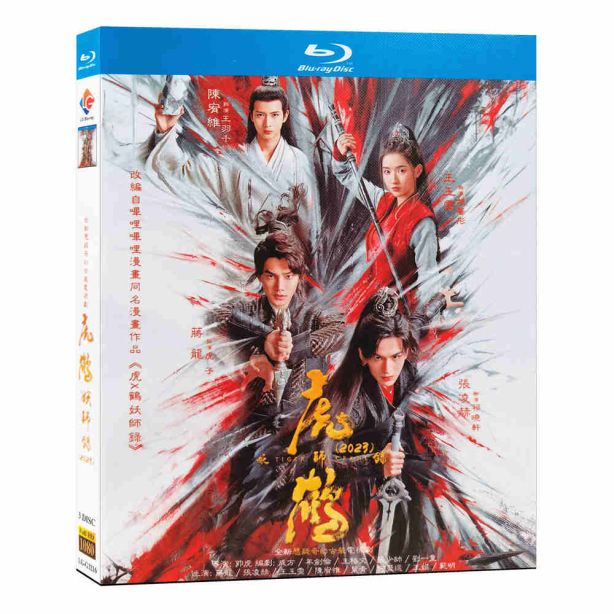 中国ドラマ 虎鶴妖師録～九尾の虎と四翼の鶴～ DVD ブルーレイ Blu-ray BOX ジャン・リンホー 日本語字幕 [Blu-ray]
