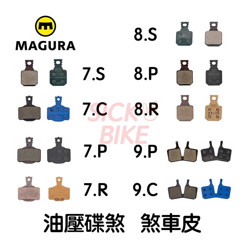 🅢🅸🅒🅺Magura油壓碟煞來令片煞車皮MT2/MT4/MT5/MT6/MT7/MT8 7.R/8.R/9.P