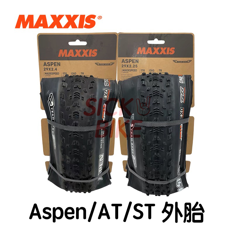 🅢🅸🅒🅺瑪吉斯Maxxis Aspen/AT/ST登山車XC可折外胎車隊版170TPI MAXXSPEED/EXO/TR