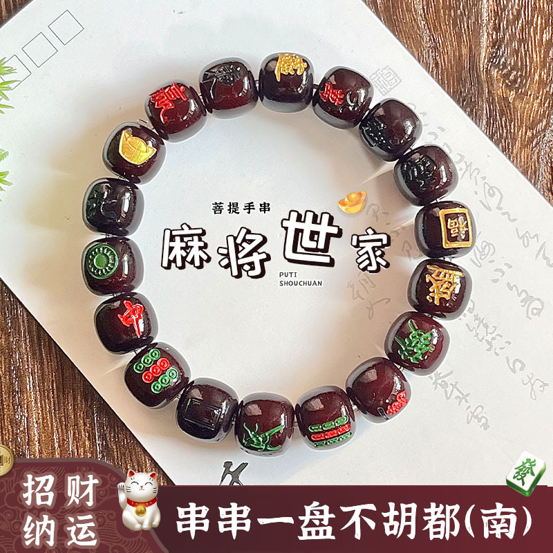 Thirteen year old Mahjong Bodhi Hand String Cultural Play Buddha Bead Bracelet