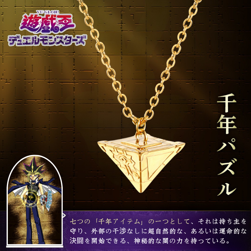 遊戲王千年積木項鍊｜Yu-Gi-Oh! 銀質吊墜
