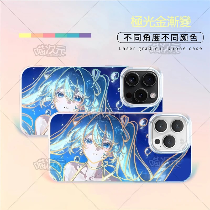 初音未來極光金漸變手機殼-CASEZONE