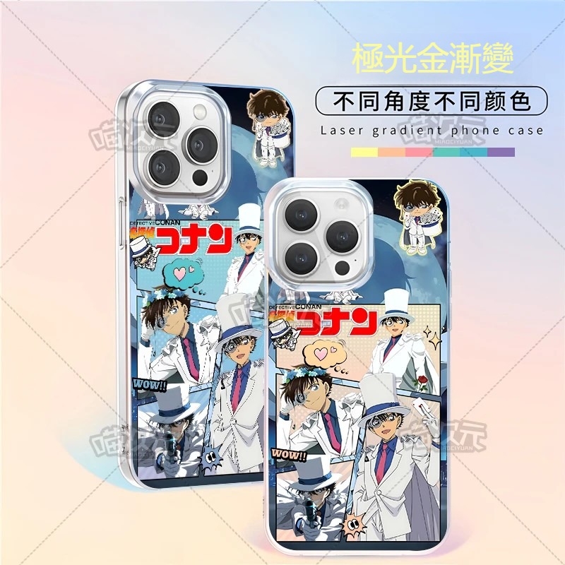 名偵探柯南極光金漸變手機殼-CASEZONE