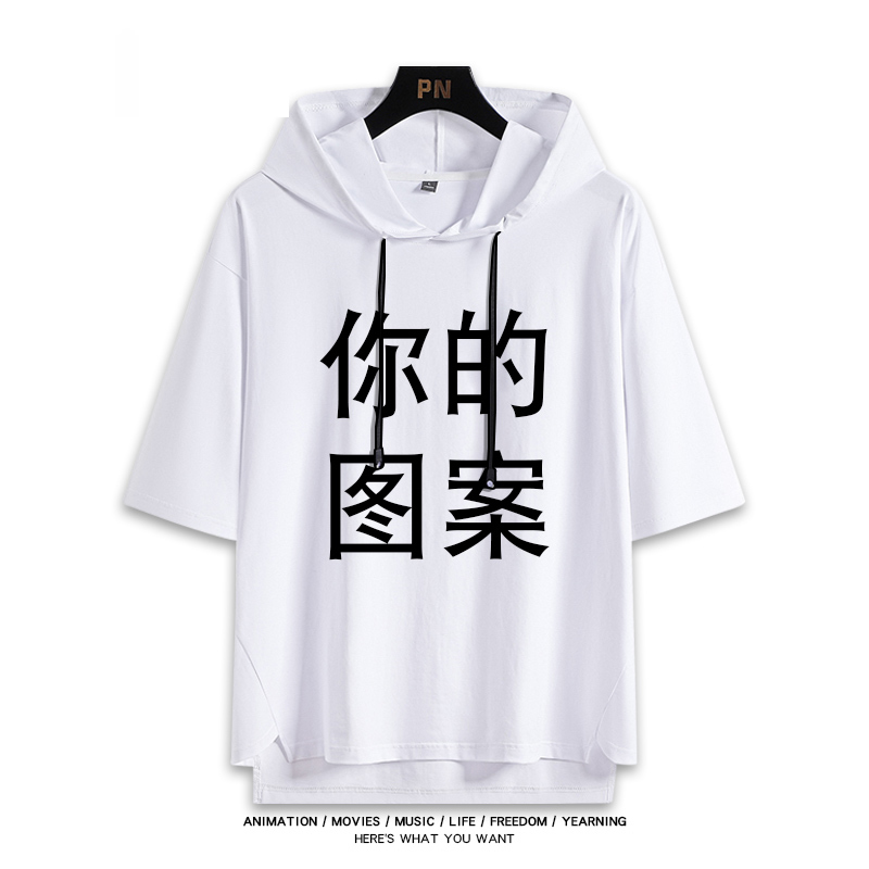 來圖定製 連帽短袖T恤