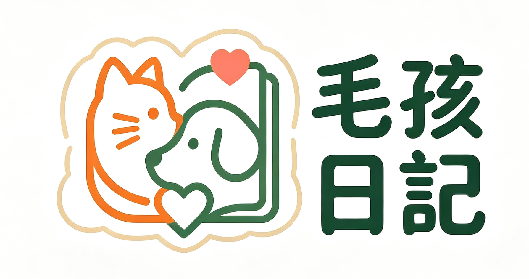 毛孩日記