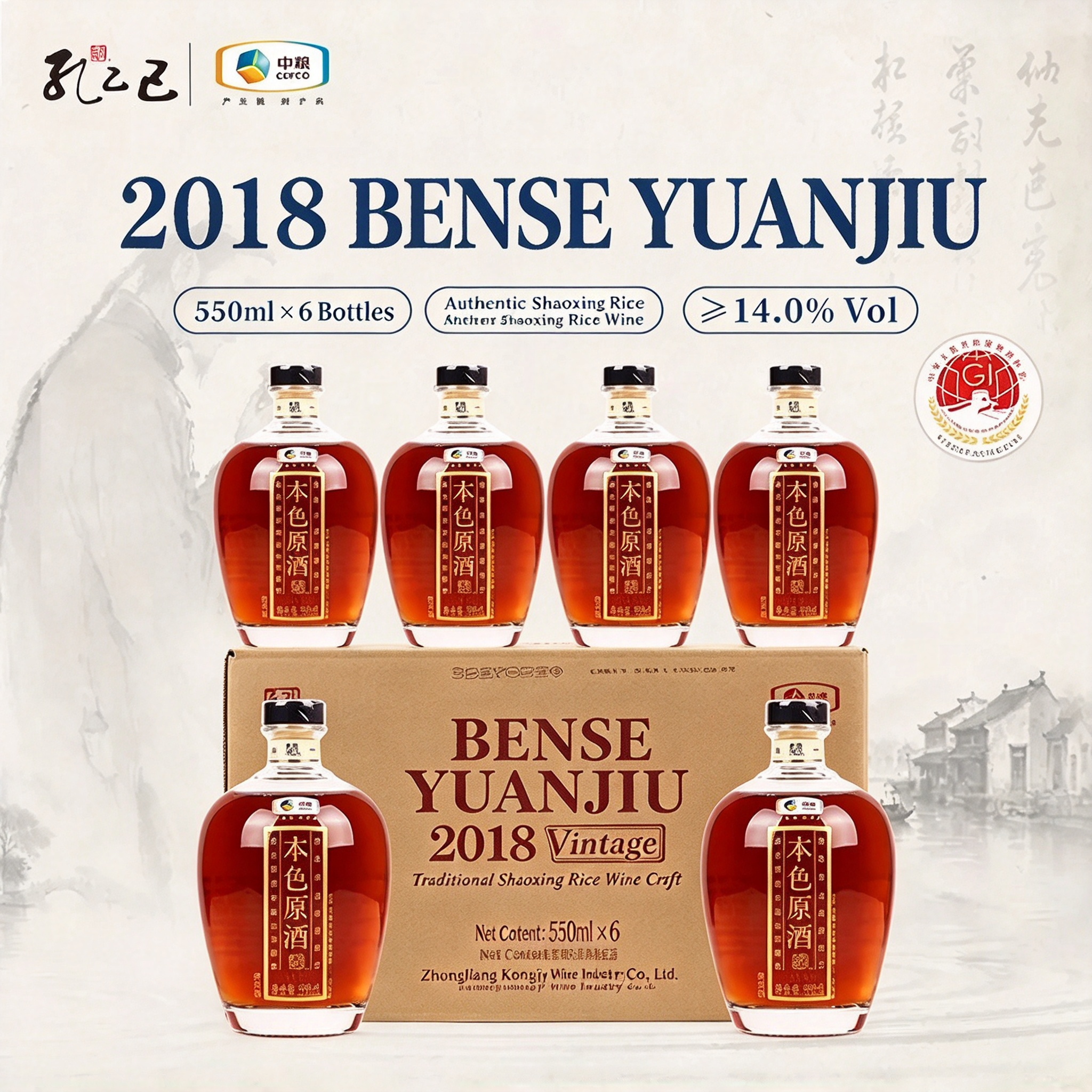 中糧孔乙己 2018 本色原酒紹興黃酒 14% vol｜550mLx6 整箱裝｜COFCO Kong Yiji 2018 Original Shaoxing Rice Wine
