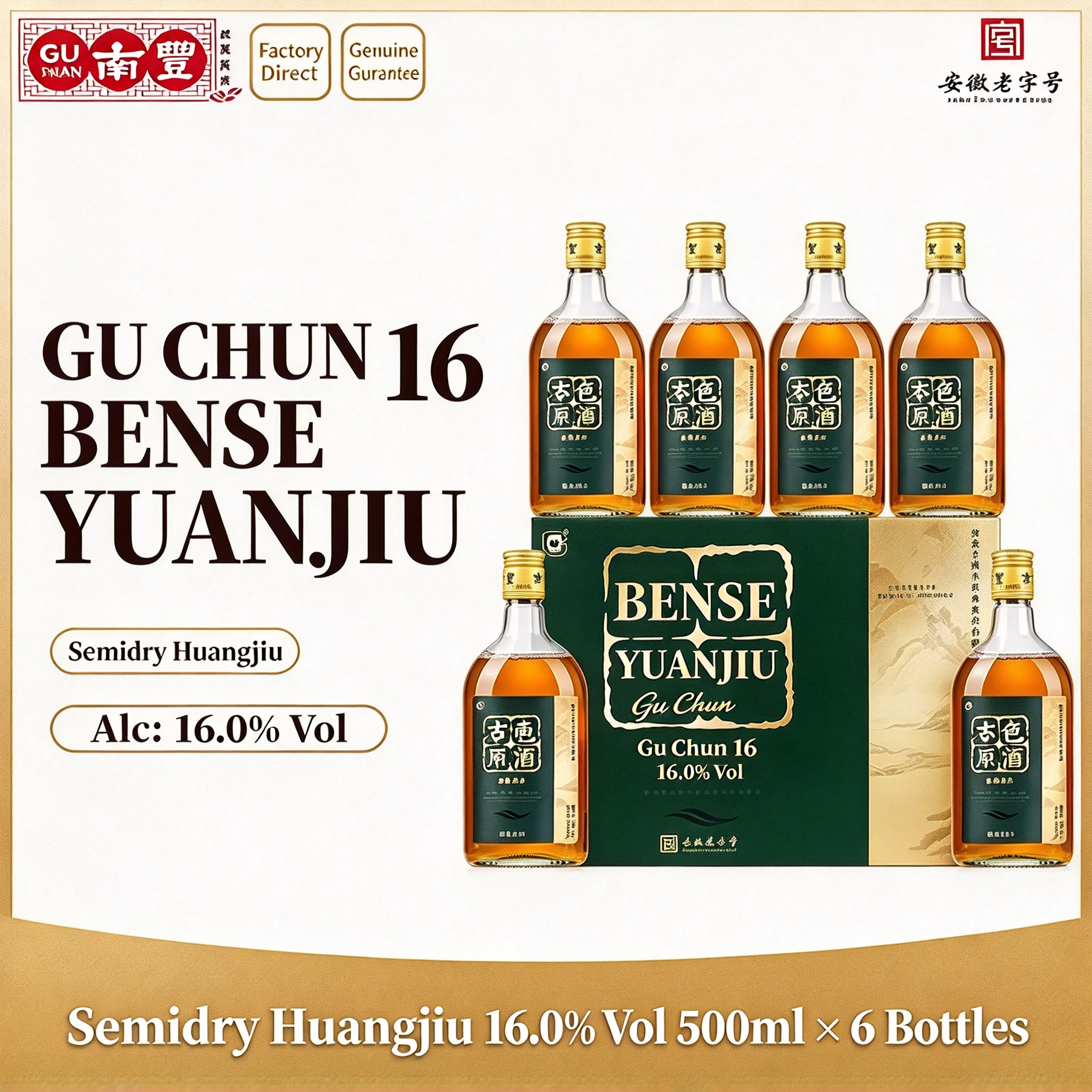 古南豐古醇 16 本色原酒黃酒 16% vol｜500mL*6 禮盒裝｜Gunangfeng Guchun 16 Original Rice Wine 16% vol｜500mL×6 Gift Box