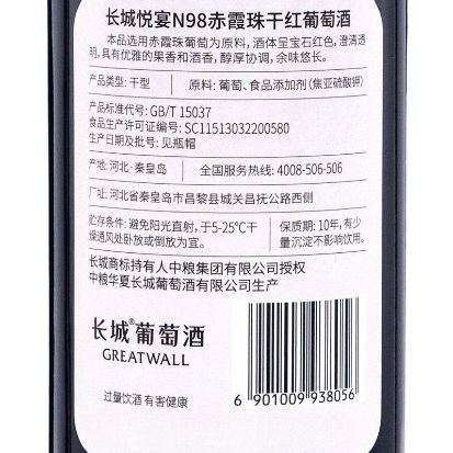 長城悅宴 N98 赤霞珠乾紅葡萄酒 750ml×6 瓶 12.5% vol. Greatwall Yueyan N98 Cabernet Sauvignon Dry Red Wine
