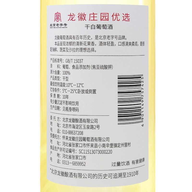 龍徽莊園優選乾白葡萄酒 Dragon Seal Manor Premium Dry White Wine｜河北懷來 11 度 青蘋果柑橘清新果香 清爽順滑乾淨口感 750ml*6 瓶