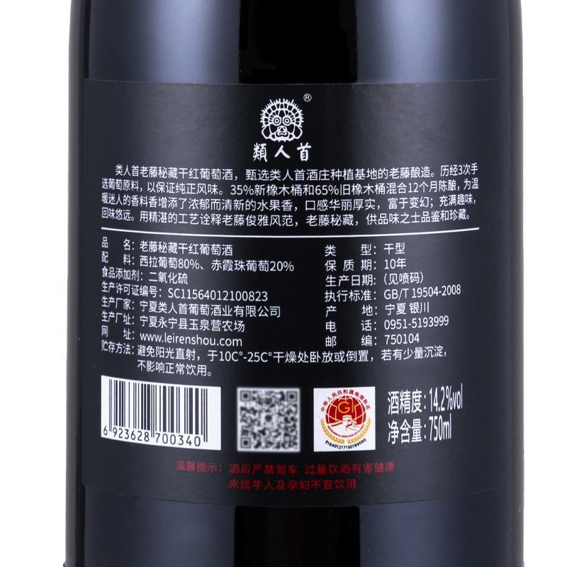 類人首老藤西拉橡木桶乾紅葡萄酒 Lux Regis Old Vine Syrah Oak Aged Dry Red Wine｜寧夏賀蘭山東麓 14.2 度 黑李子黑胡椒香料香 醇厚絲滑老藤果韻 750ml*6 瓶