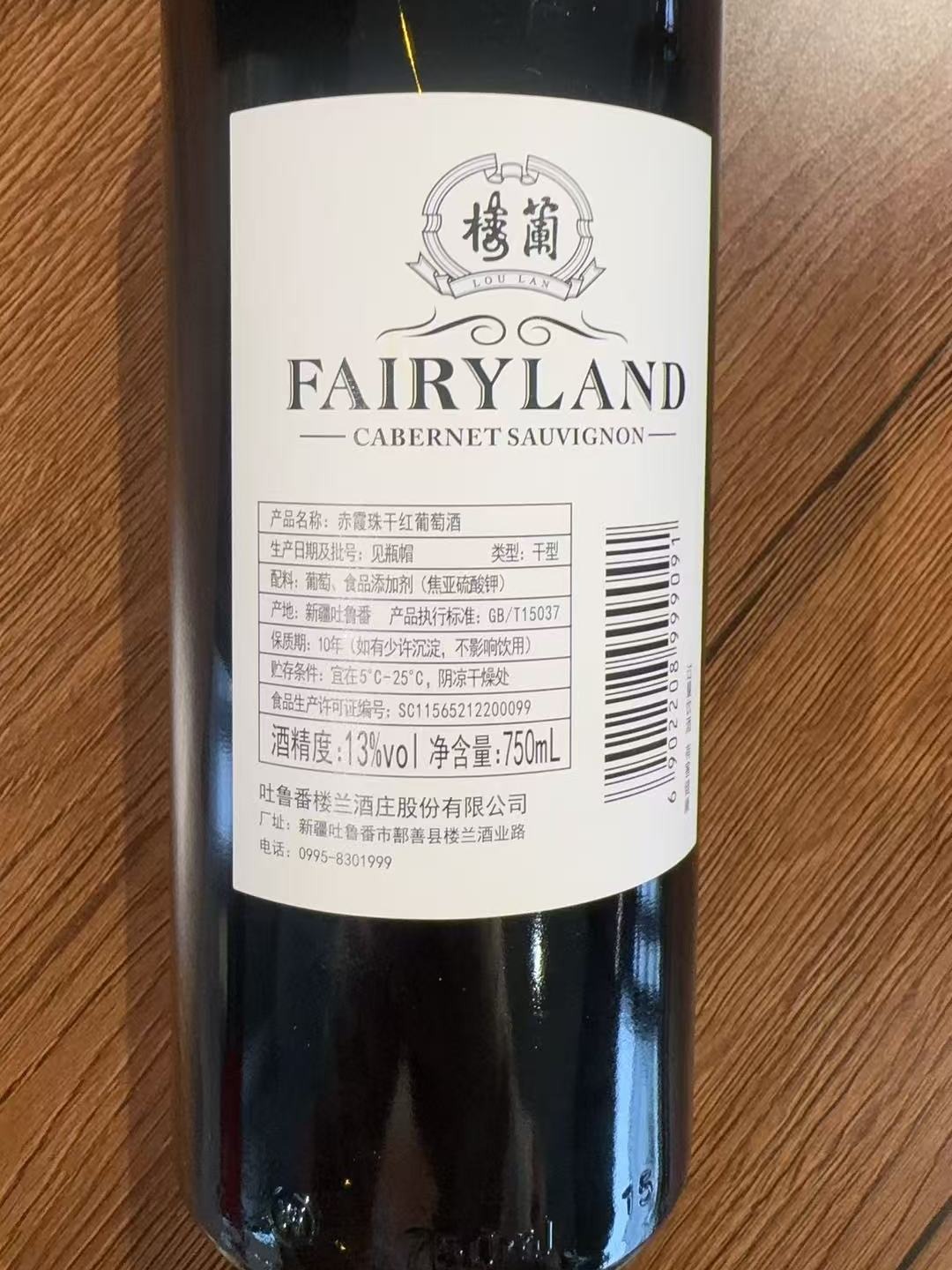 新疆紅酒 樓蘭酒莊酒 國產幻境赤霞珠乾紅葡萄酒 750mlx2樽Xinjiang Red Wine Loulan Winery Wine Domestic Mirage Cabernet Sauvignon Dry Red Wine 750mlx2 Bottles