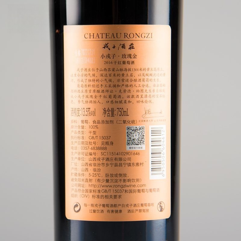 戎子酒莊 小戎子玫瑰金乾紅 750ml（山西鄉寧 13 度）Chateau RongZi Rose Gold