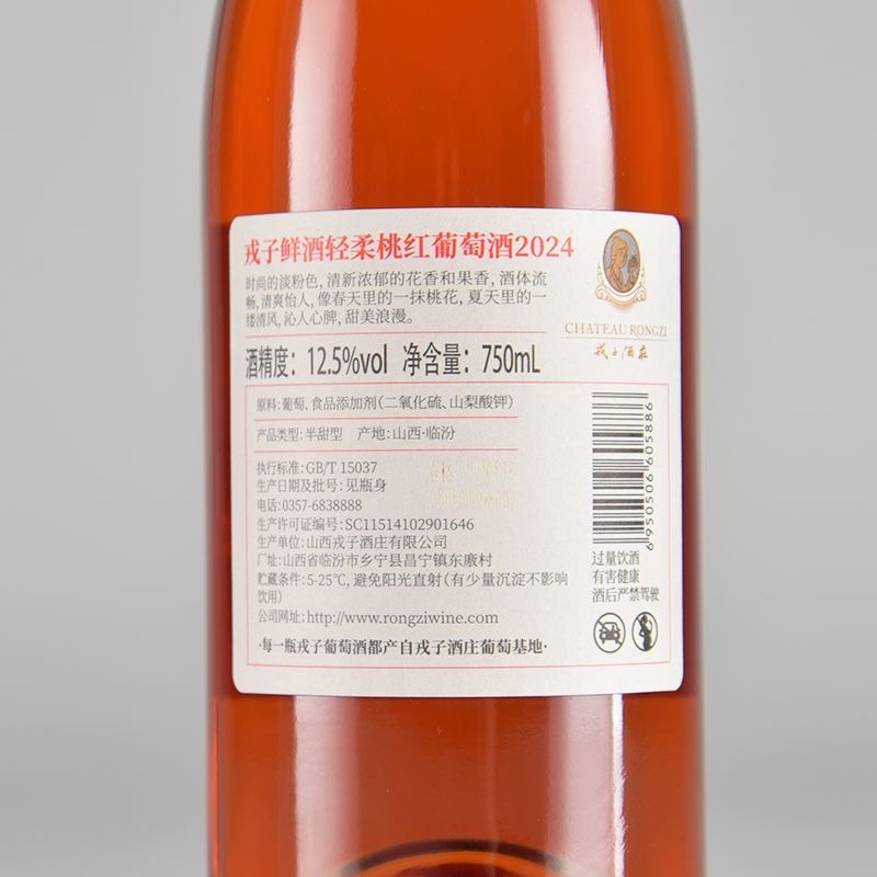 戎子酒莊 鮮酒輕柔桃紅葡萄酒 750mlx6樽 中國山西產區 12% vol 半甜型果酒