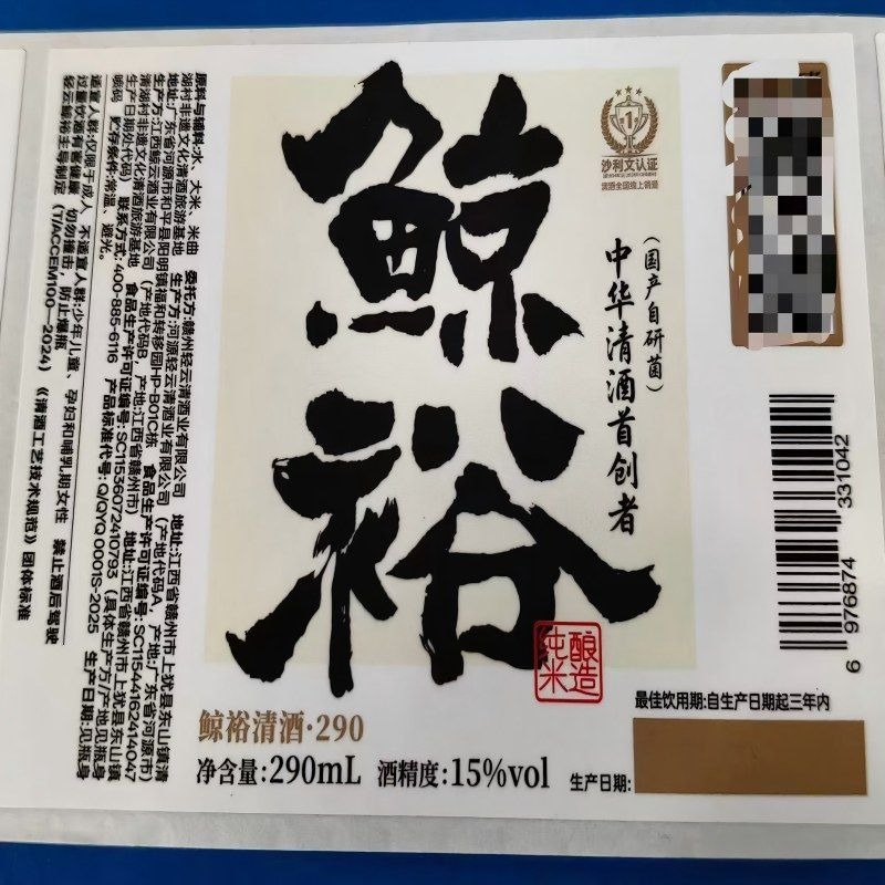 鯨裕中華清酒 WHALE RICH Sake 290mL×6 Bottles