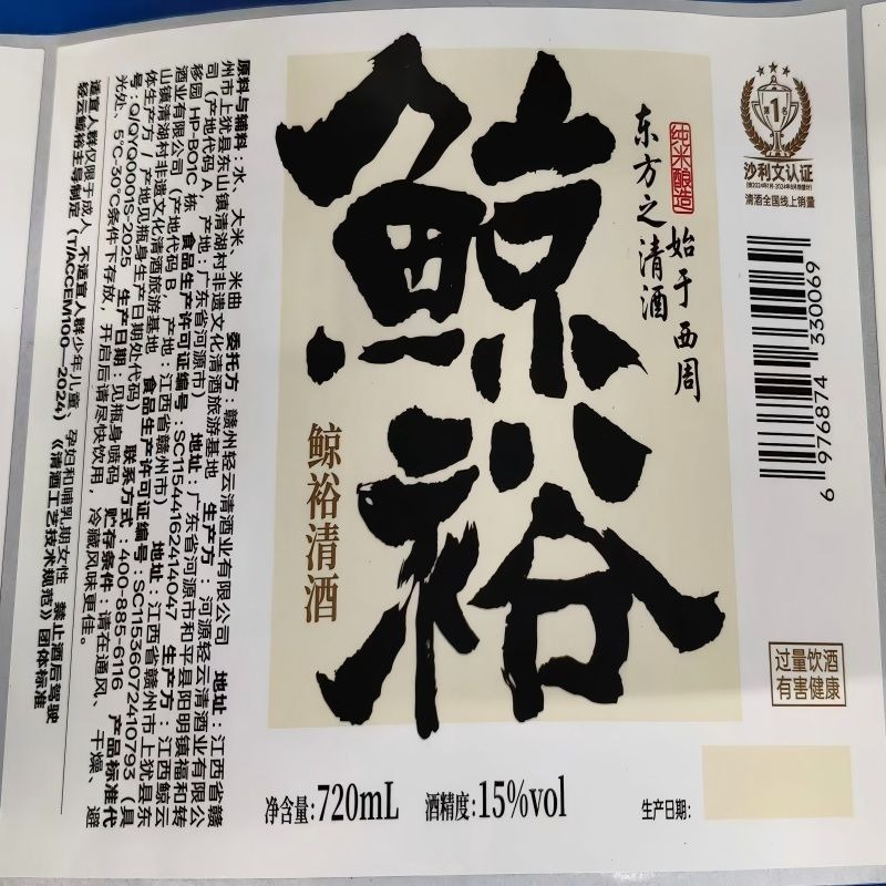 鯨裕中華清酒720mL×6 瓶 、Jing Yu Chinese Sake  