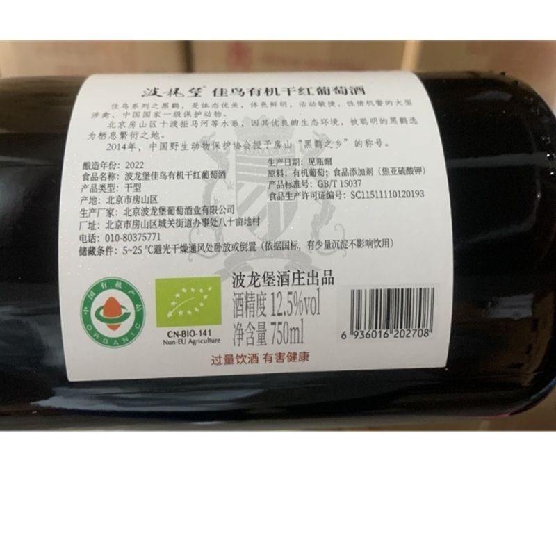 波龍堡 2022 佳鳥有機乾紅葡萄酒 12.5% vol｜750mL｜Chateau Bolongbao  Jia Niao Organic Dry Red Wine 