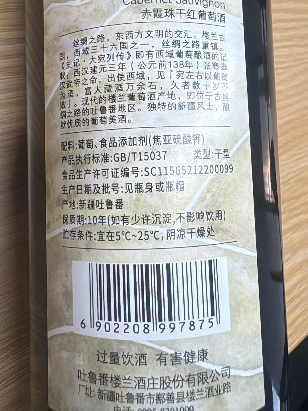 新疆樓蘭酒莊酒 國產樓蘭印記赤霞珠幹紅 750mlx2樽