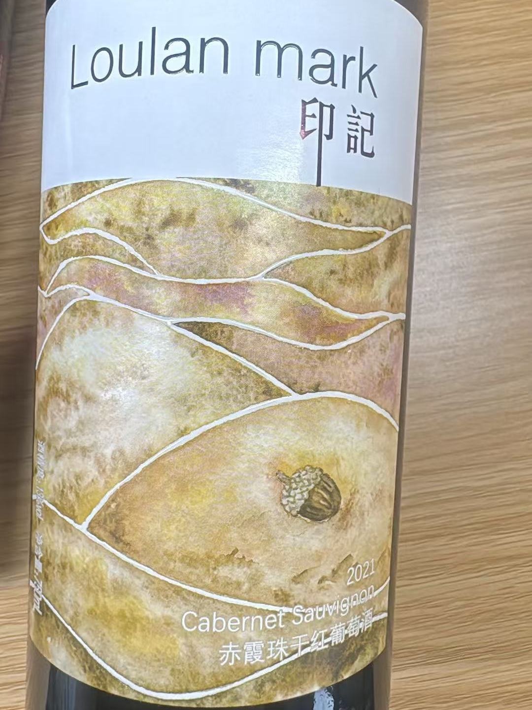新疆樓蘭酒莊酒 國產樓蘭印記赤霞珠幹紅 750mlx2樽