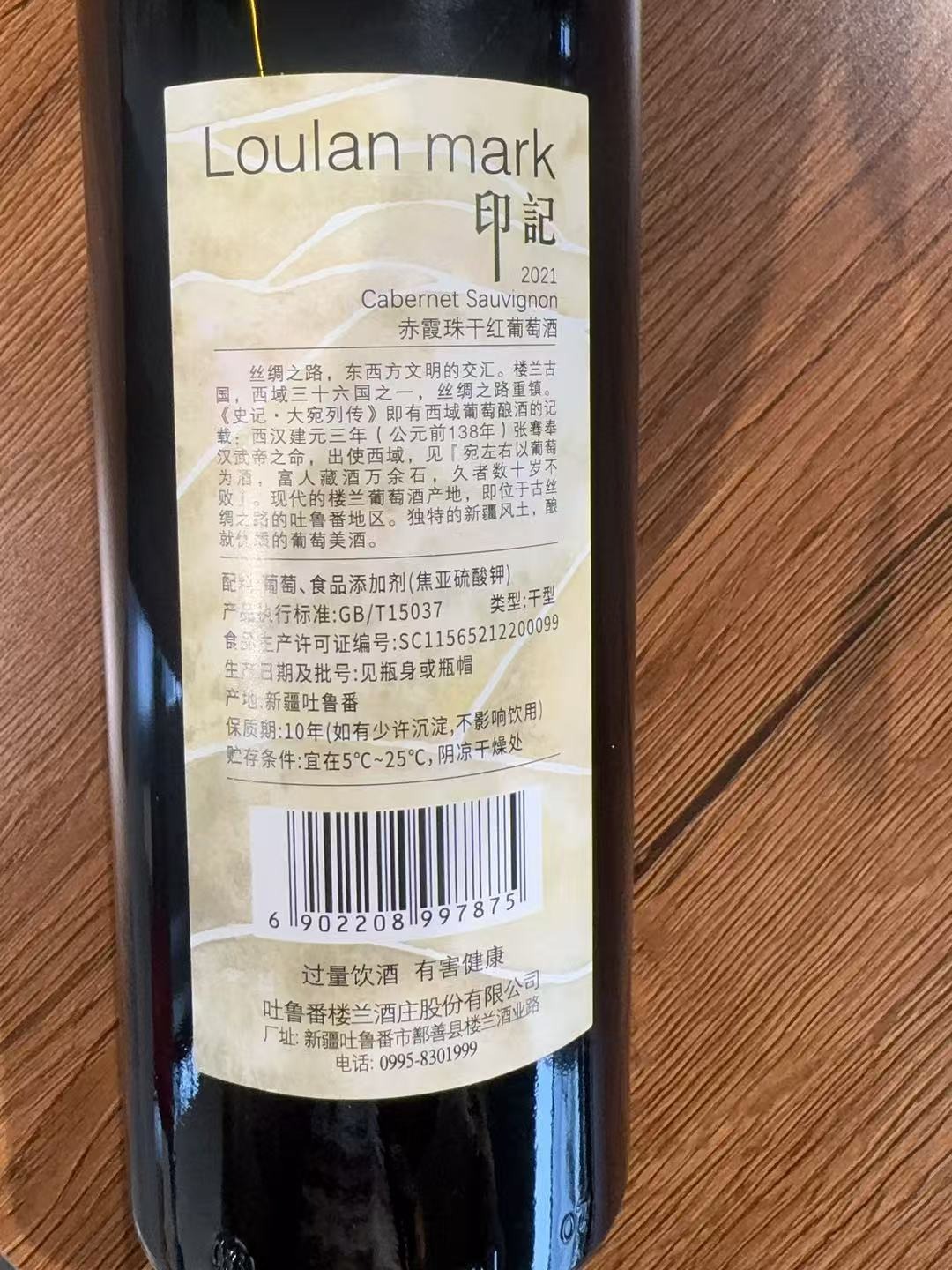 新疆樓蘭酒莊酒 國產樓蘭印記赤霞珠幹紅 750mlx2樽