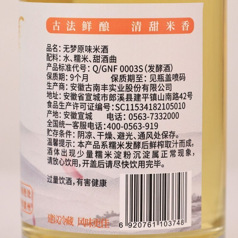 古南豐無夢原味米酒 4% vol｜500mLx6 瓶裝｜Gunangfeng Wumeng Original Rice Wine 