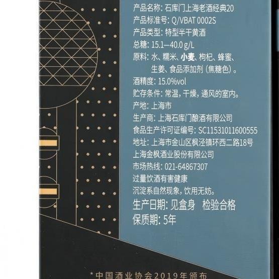 石庫門經典 20 上海老酒 15% vol｜500mLx6 瓶禮盒裝Shikumen Classic 20 Shanghai Rice Wine