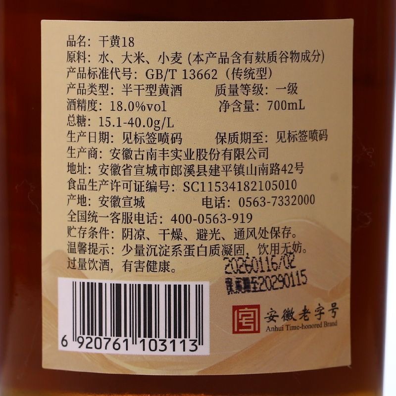 古南豐 18 度本色花雕酒 18% vol｜700mL 單瓶裝｜Gunangfeng 18% Original Huadiao Rice Wine 