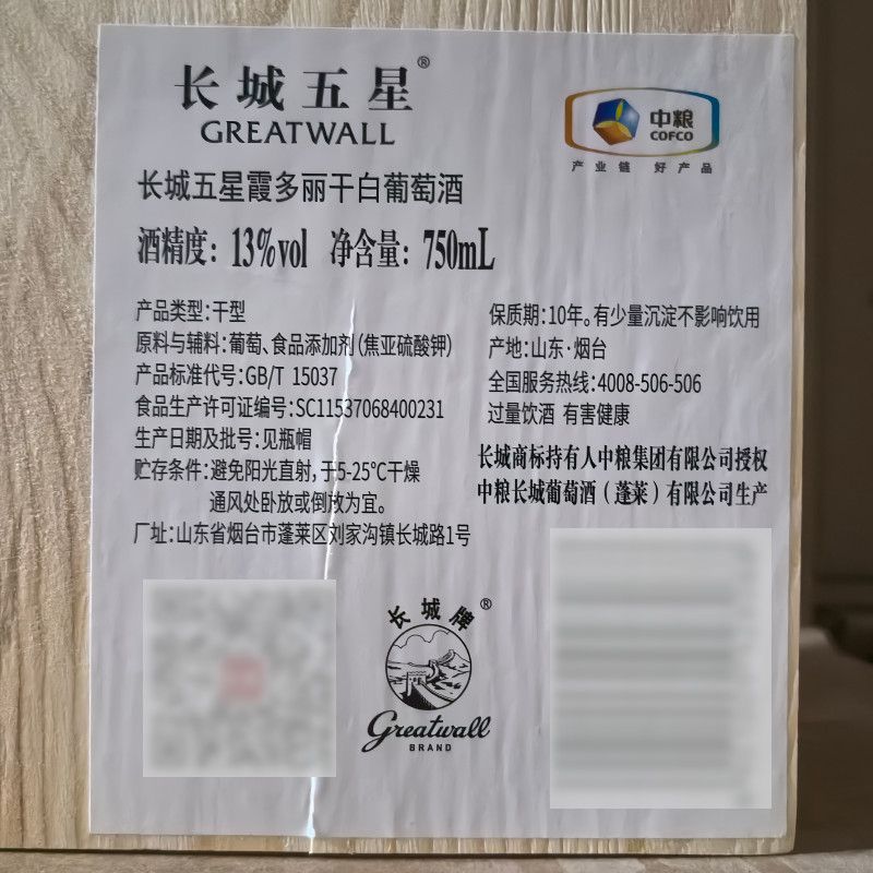 長城五星霞多麗乾白葡萄酒 750ml 1 瓶裝 13.5% vol. Greatwall Five Star Chardonnay Dry White Wine