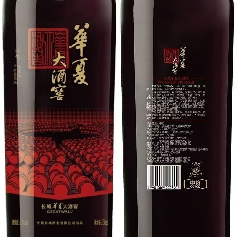 中糧長城紅酒 華夏大酒窖三號橡木桶陳釀乾紅葡萄酒 750mlx2樽