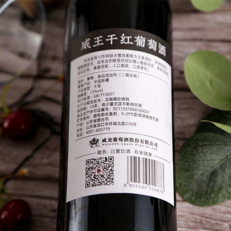 國貨經典紅酒 國產葡萄酒威王 龍徽 王朝酒臻選紅酒750ml 三支禮品裝