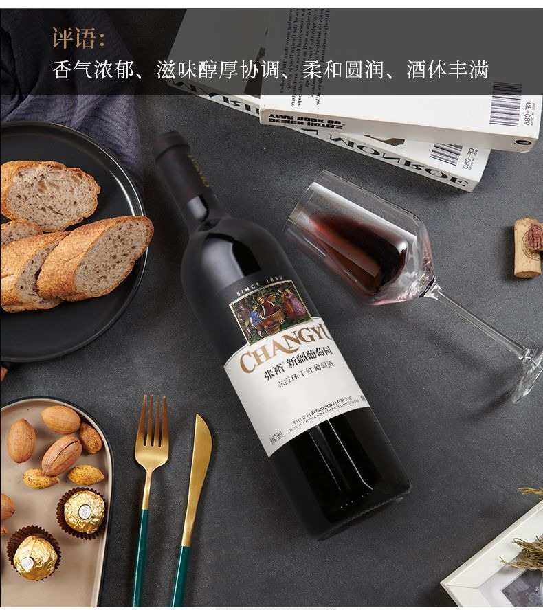 張裕新疆葡萄園赤霞珠紅 750ml*1樽