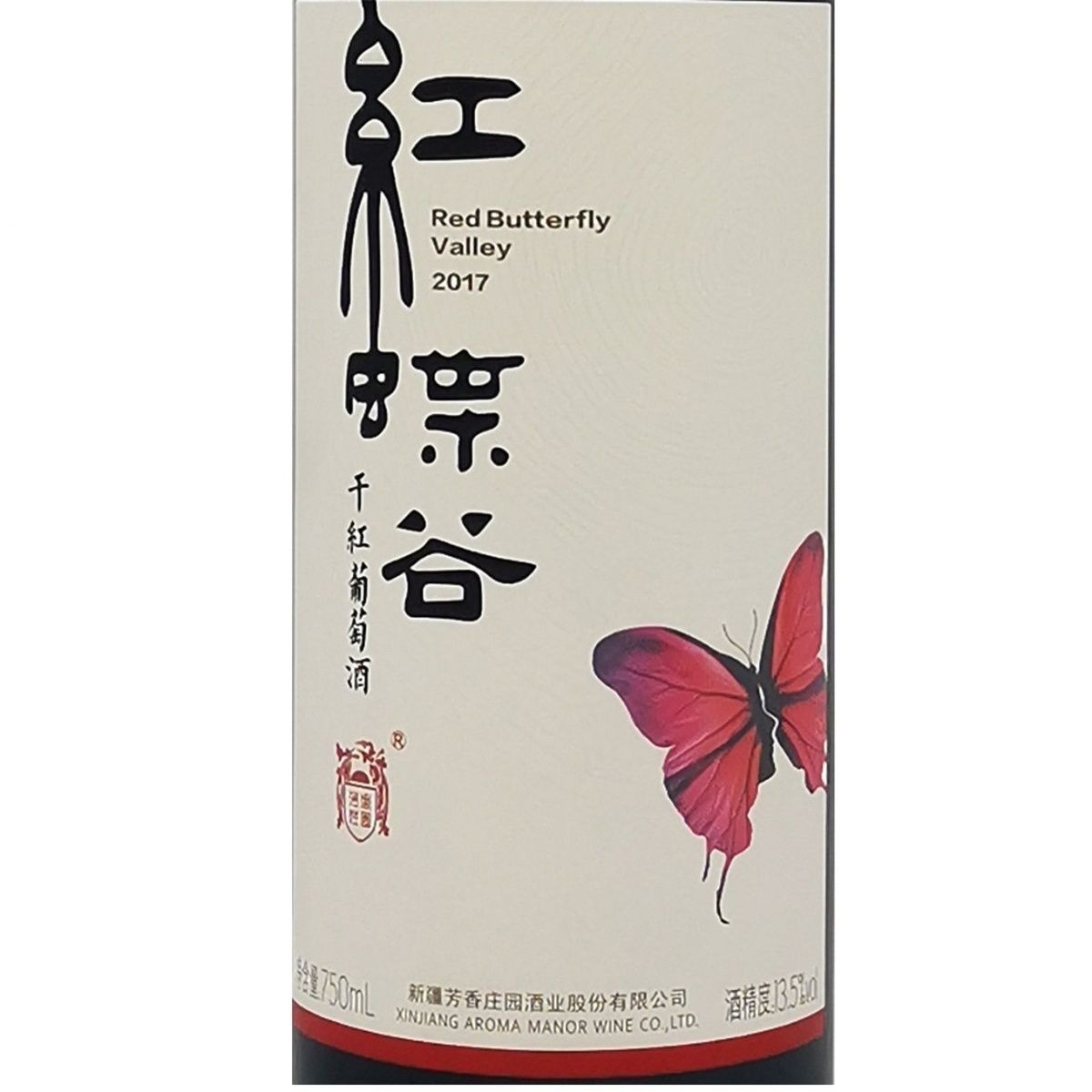 紅蝶谷乾紅葡萄酒｜Chateau Aroma Butterfly Valley Dry Red Wine｜新疆和碩 13.5 度 梅洛 櫻桃漿果香 750ml*6 瓶整箱*