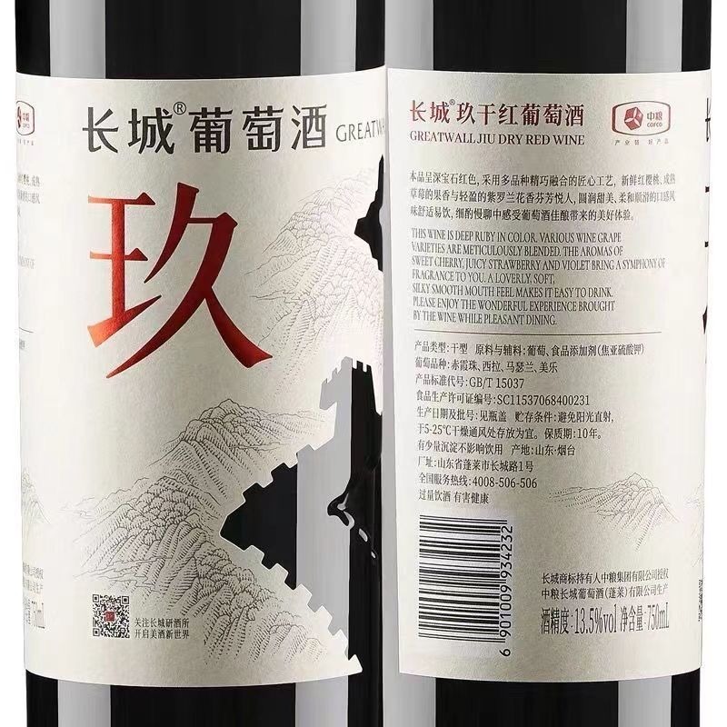 長城紅酒 解百納赤霞珠套裝 中糧長城葡萄酒推薦750ml三支裝