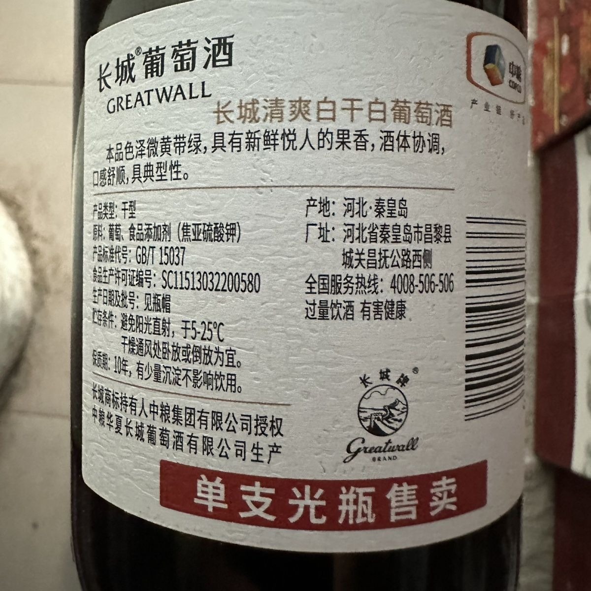 長城清爽乾白葡萄酒 GreatWall Refreshing Dry White Wine｜河北沙城 11.5 度 青蘋果柑橘清新果香 清爽順滑易飲 750ml*6 瓶