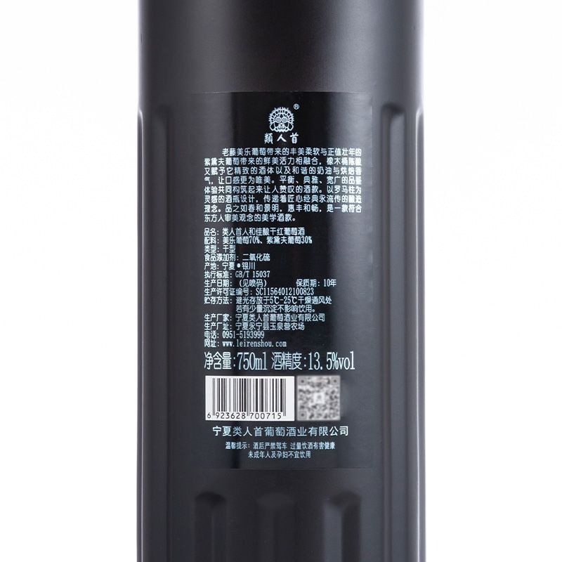 類人首人和佳釀紫黛夫乾紅葡萄酒 Lux Regis Renhe Vintage Madeline Angevine Dry Red Wine｜寧夏賀蘭山東麓 14 度