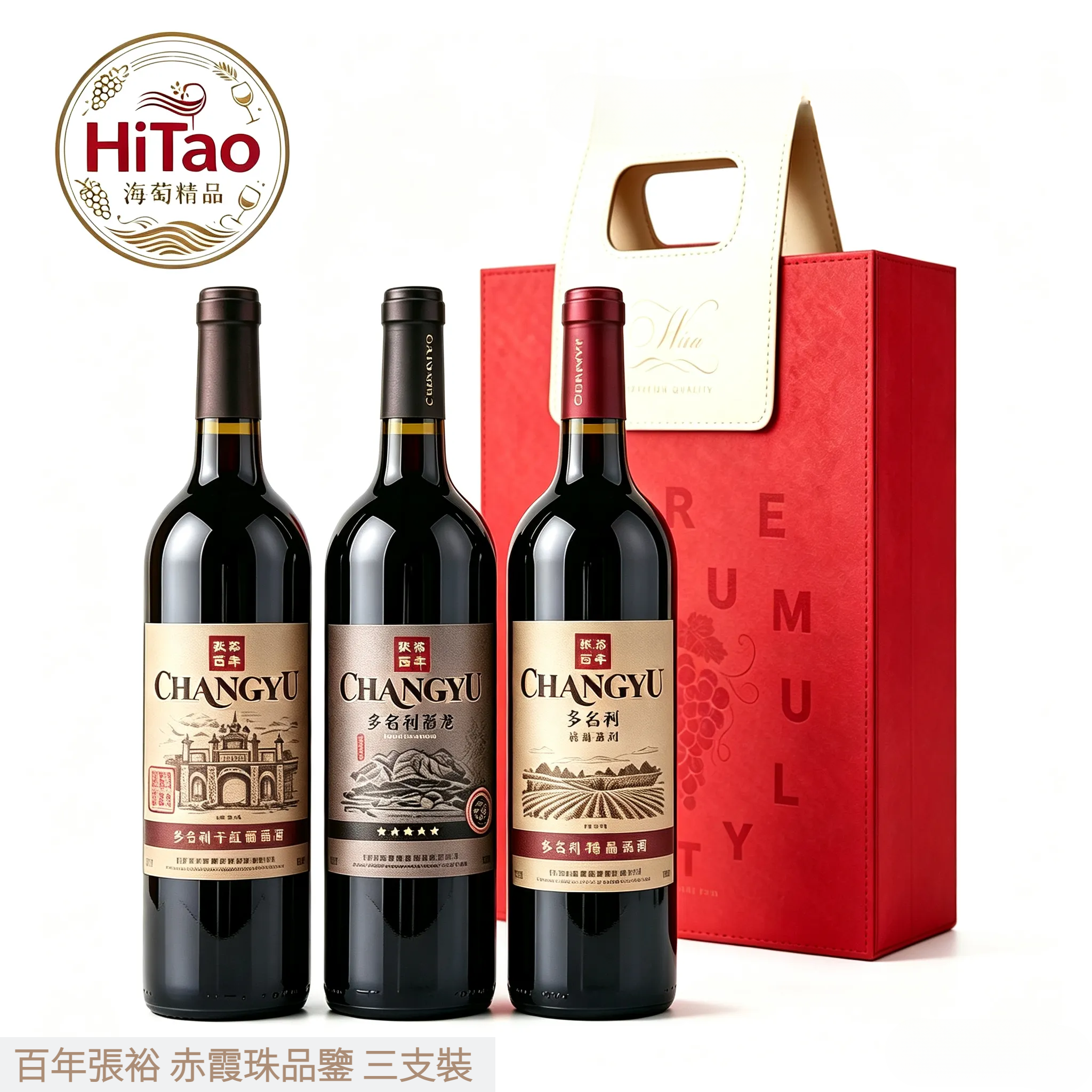 Changyu張裕A 百年張裕 赤霞珠品鑒葡萄酒750ml 三樽禮品裝 
